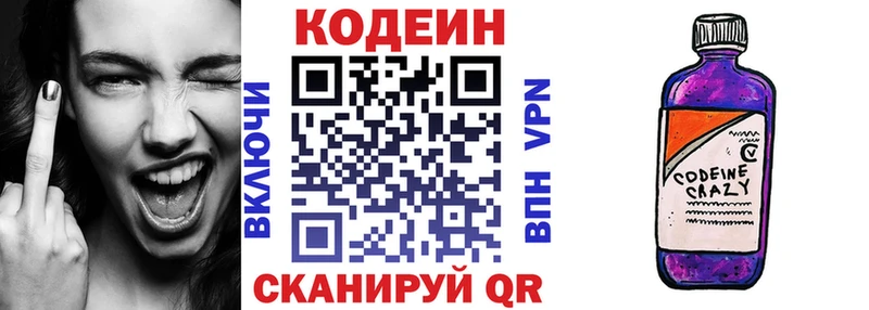 Кодеин Purple Drank  Купить закладки  Ипатово 